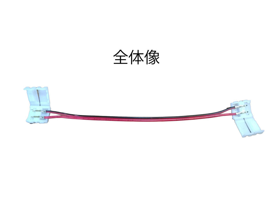 LEDテープライト 単色 用 SMD5050 SMD2835 延長コネクター 2Pin 165mm 半田付け不要 LW2LK-5050 ビームテック