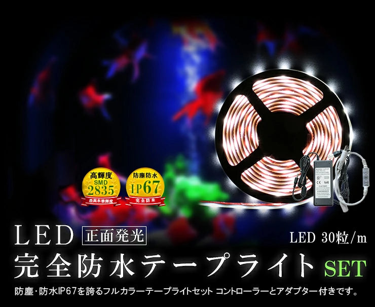 【数量限定】LEDテープライト 5m 電球色 昼光色 150連 SMD2835 防水 ホワイト 白ベース 高輝度 カウンタ照明 天井照明 間接照明 看板 棚下照明 ショーケース照明 バーライト LEDイルミネーション