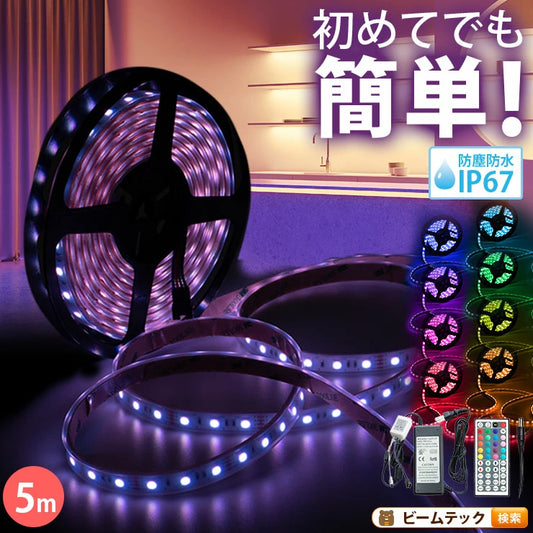 LEDテープライト 5m RGB 300連 SMD5050 防水 ホワイト 白ベース 高輝度 カウンタ照明 天井照明 間接照明 看板 棚下照明 ショーケース照明 バーライト LEDイルミネーション