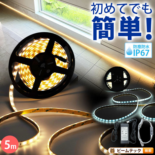 LEDテープライト 5m 防水 電球色 昼光色ホワイト 300連 SMD5050 SMD2835 白ベース LEDテープ 高輝度防水仕様 カウンタ照明 天井照明 間接照明 看板 棚下照明 ショーケース照明 バーライト LEDイルミネーション