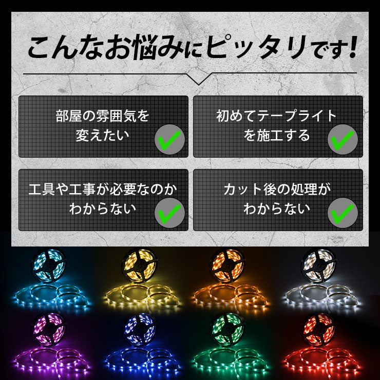LEDテープライト 5m RGB 150連 SMD5050 防水 ホワイト 白ベース 高輝度 カウンタ照明 天井照明 間接照明 看板 棚下照明 ショーケース照明 バーライト LEDイルミネーション