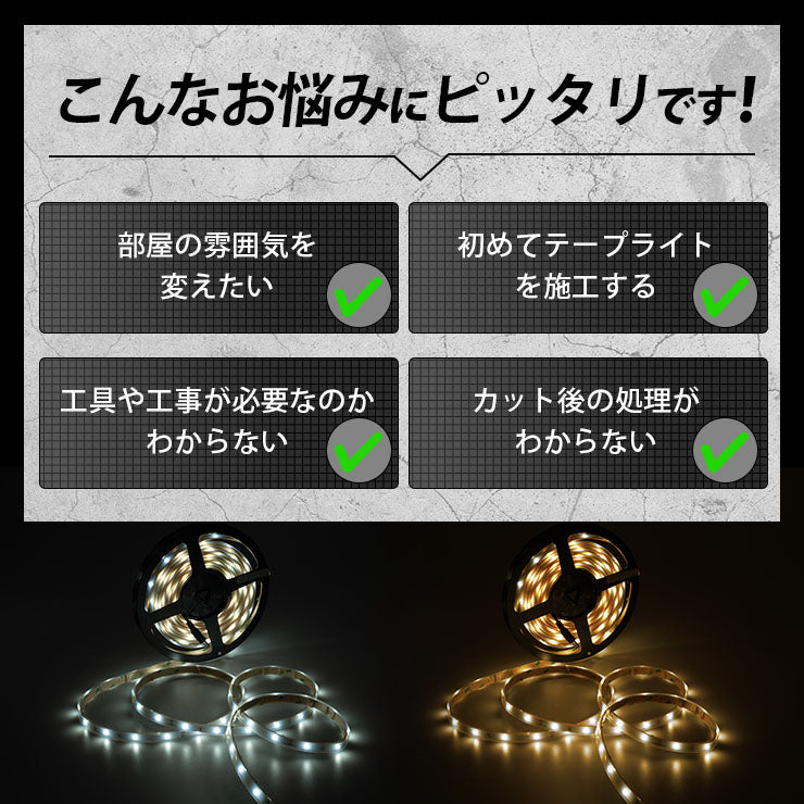 LEDテープライト 5m 電球色 昼光色 150連 SMD2835 防水 ホワイト 白ベース 高輝度 カウンタ照明 天井照明 間接照明 看板 棚下照明 ショーケース照明 バーライト LEDイルミネーション