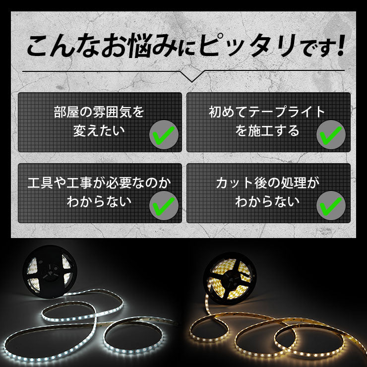 LEDテープライト 5m 防水 電球色 昼光色ホワイト 300連 SMD5050 SMD2835 白ベース LEDテープ 高輝度防水仕様 カウンタ照明 天井照明 間接照明 看板 棚下照明 ショーケース照明 バーライト LEDイルミネーション