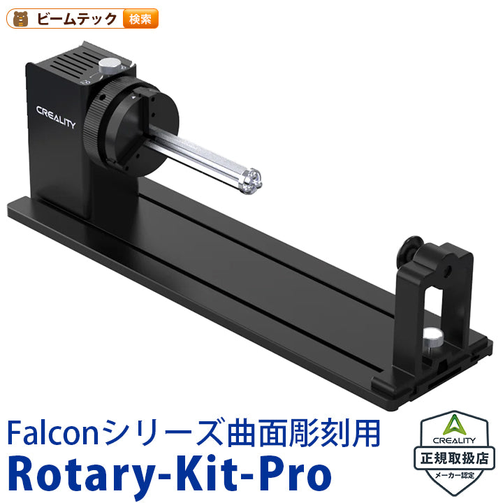 Creality Rotary-Kit-Pro 曲面彫刻用 ロータリーキット 正規取扱店