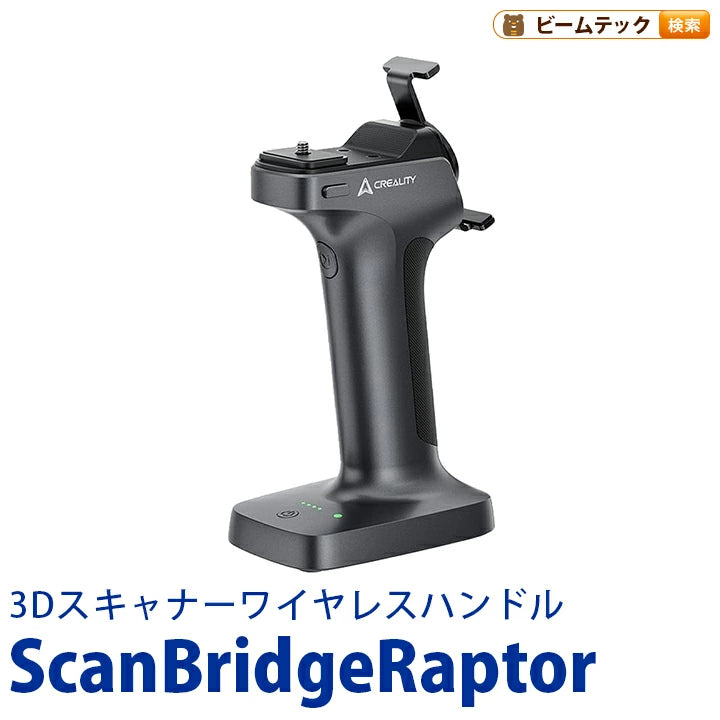 Creality ScanBridgeRaptor 3Dプリンター スキャナー 3Dスキャナー ハンドル