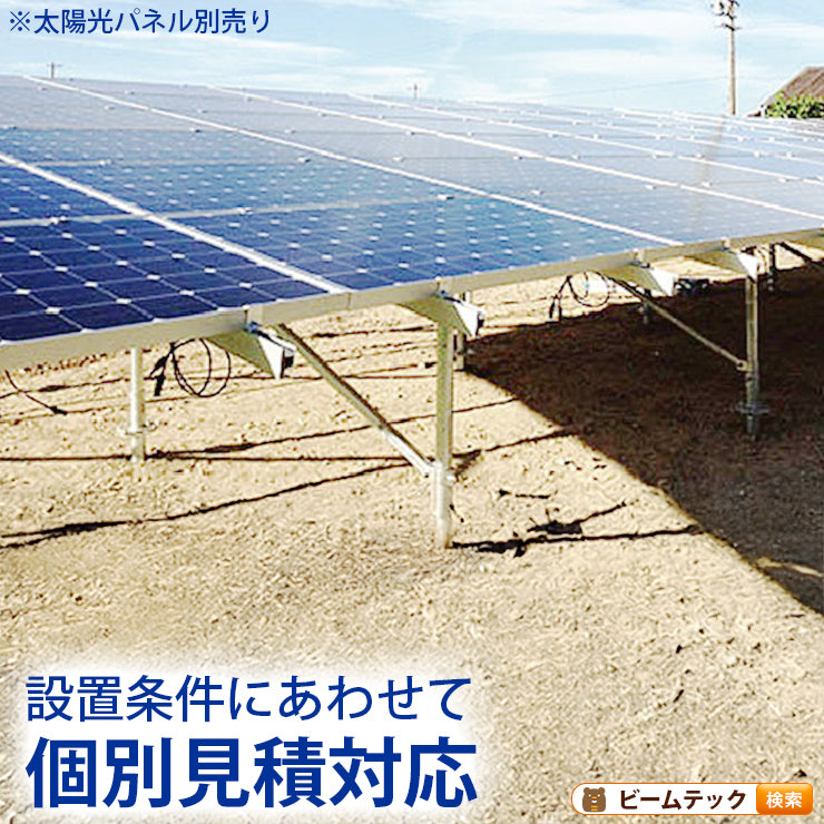 ソーラーパネル設置架台 太陽光パネル架台 置台 台 SPFA ビームテック