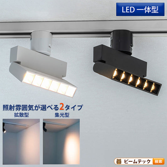 ダクトレール取付専用 LED一体型 ダクトレール スポットライト 照明 ライト レールライト LED電球付き 6W 虫対策 電球色 工事不要 黒 白 TRRT-SPOT-6 TRRT-FLOOD-6 おしゃれ ビームテック