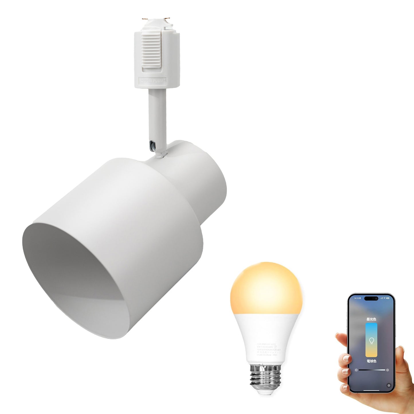 ダクトレール スポットライト 照明 ライト レールライト E26 LED電球付き 80W 相当 210度 調光 調色 音声 認識 ライト Alexa こえりも Matter Echo スマホ対応