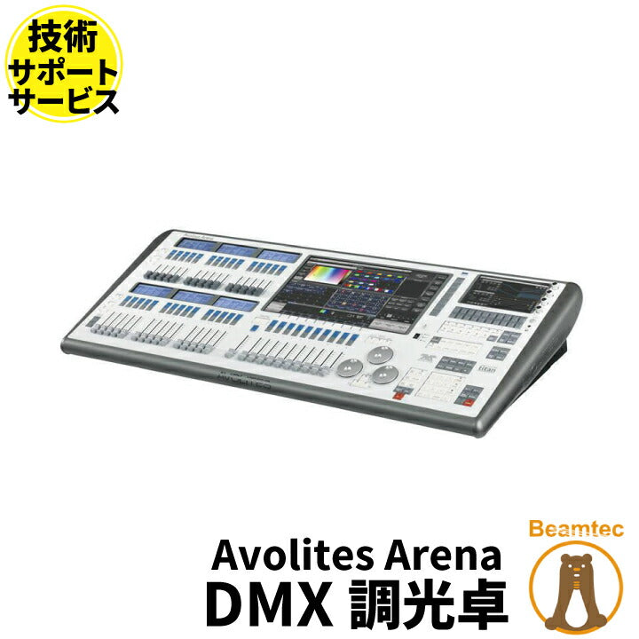 Avolites エボライツ Arena Avolites エボライツ DMX 調光卓 AvoArena ビームテック