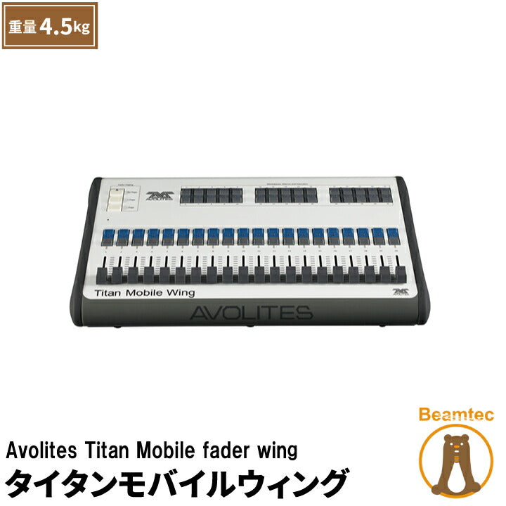 Avolites エボライツ Titan Mobile fader wing タイタンモバイルウィング