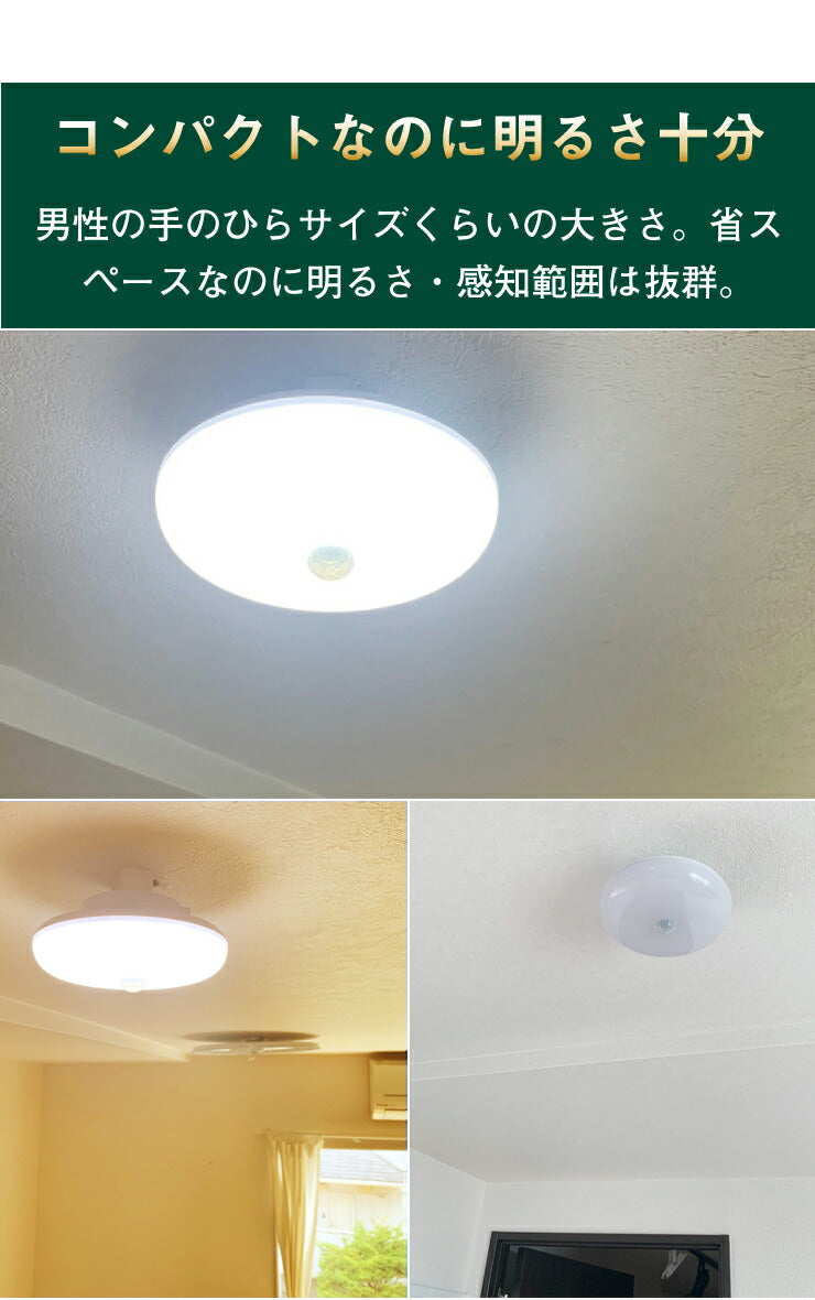 シーリングライト LED 人感センサー ライト 2台セット 4台セット 屋内 室内 コンパクト 小型 薄型 工事不要 洋室 和室 玄関 脱衣所 洗面所 廊下 通路 北欧 自動 点灯 消灯 ビームテック CL-SS08R