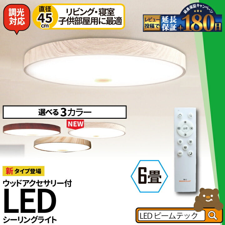 LEDシーリングライト おしゃれ LED 6畳 調光 天井直付灯 木枠 木目