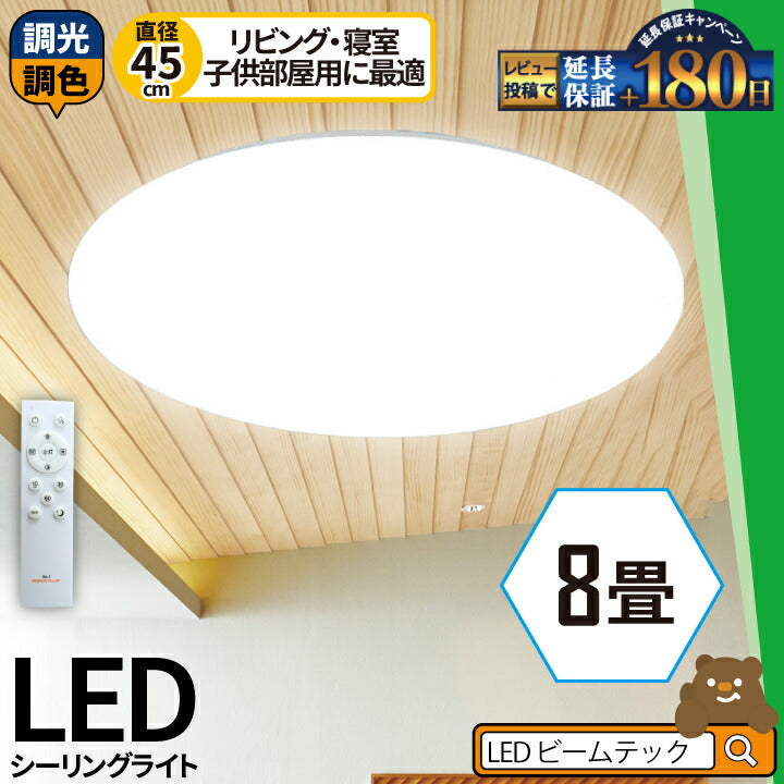 LEDシーリングライト 8畳 6畳 調光 調色 LED リモコン 天井直付灯