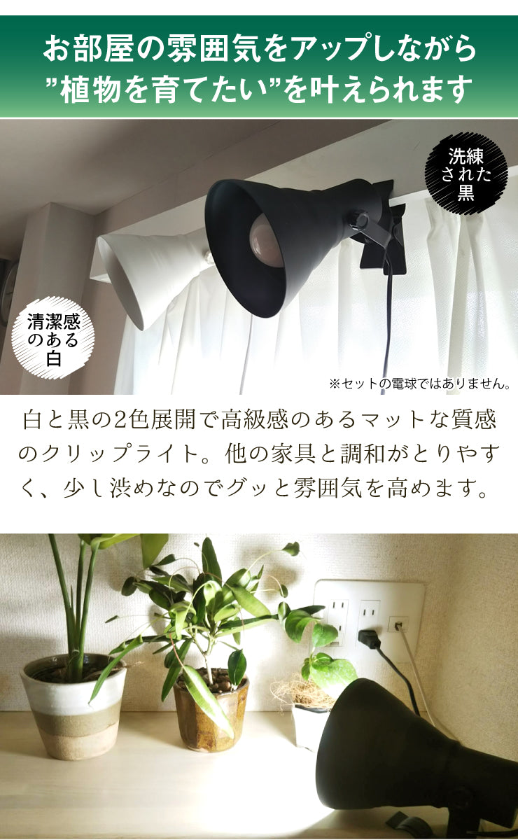 LED電球付き クリップライト LED 植物育成 水耕栽培 LEDライト 観葉 植物 育成 ガーデニング 植物育成ライト E26 赤 青 CLIPE26-LG7E26 ビームテック