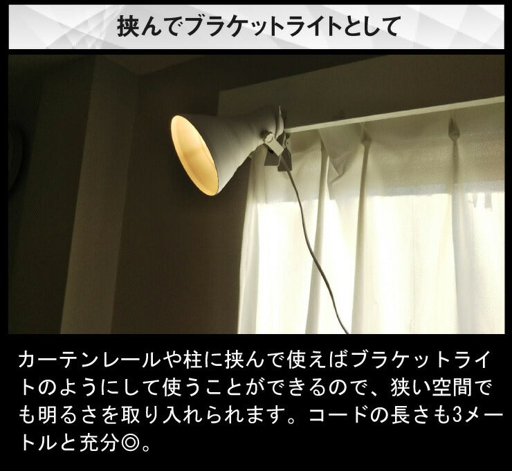 【リモコン別売り】LED電球付き クリップライト 照明 おしゃれ 間接照明 業務用 オフィス 工場 現場 作業用 ライト クリップライト ワークライト E26 60W 相当 210度 調光 調色 虫対策 電球色 昼白色 昼光色 工事不要 黒 白 CLIPE26-LDA8W2C