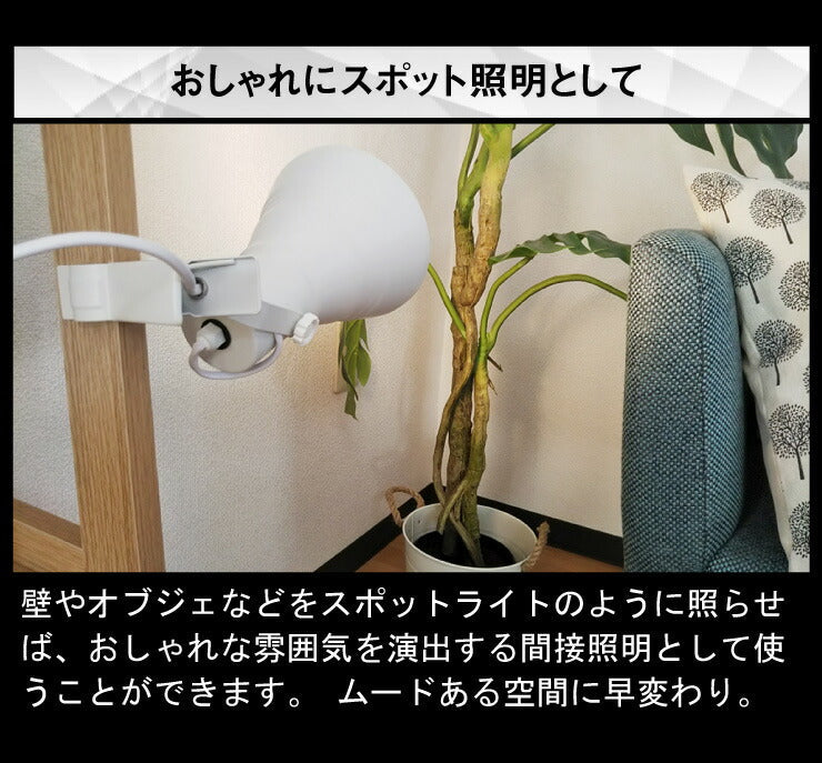 【リモコン別売り】LED電球付き クリップライト 照明 おしゃれ 間接照明 業務用 オフィス 工場 現場 作業用 ライト クリップライト ワークライト E26 60W 相当 210度 調光 調色 虫対策 電球色 昼白色 昼光色 工事不要 黒 白 CLIPE26-LDA8W2C