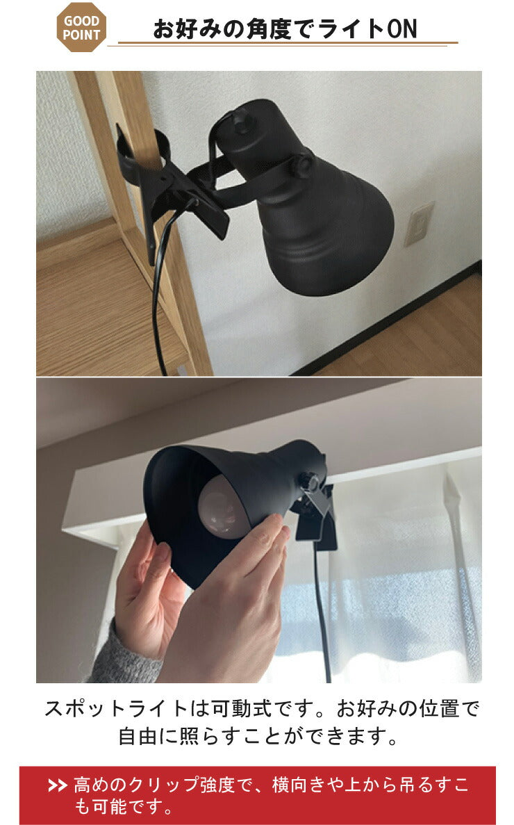 【リモコン別売り】LED電球付き クリップライト 照明 おしゃれ 間接照明 業務用 オフィス 工場 現場 作業用 ライト クリップライト ワークライト E26 60W 相当 210度 調光 調色 虫対策 電球色 昼白色 昼光色 工事不要 黒 白 CLIPE26-LDA8W2C