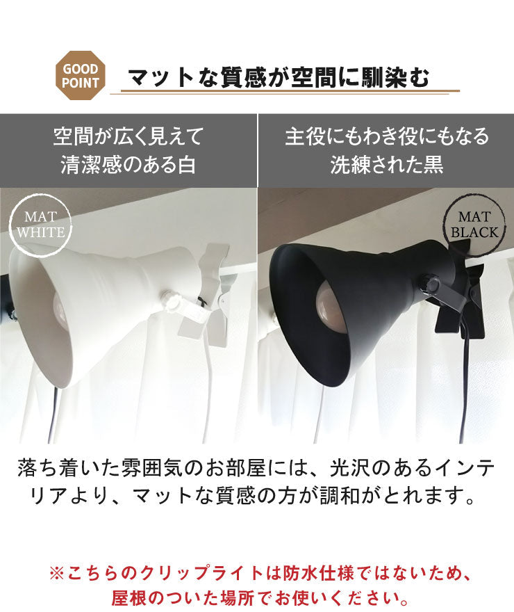 【リモコン別売り】LED電球付き クリップライト 照明 おしゃれ 間接照明 業務用 オフィス 工場 現場 作業用 ライト クリップライト ワークライト E26 60W 相当 210度 調光 調色 虫対策 電球色 昼白色 昼光色 工事不要 黒 白 CLIPE26-LDA8W2C