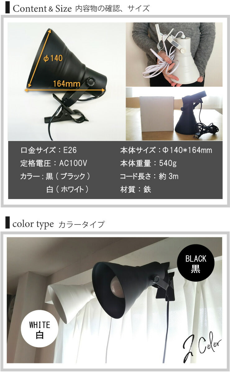 【リモコン別売り】LED電球付き クリップライト 照明 おしゃれ 間接照明 業務用 オフィス 工場 現場 作業用 ライト クリップライト ワークライト E26 60W 相当 210度 調光 調色 虫対策 電球色 昼白色 昼光色 工事不要 黒 白 CLIPE26-LDA8W2C