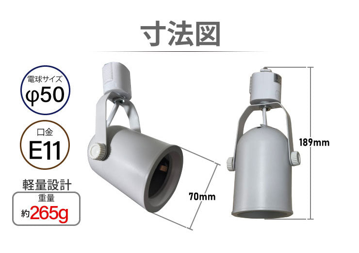 ダクトレール スポットライト 照明 ライト レールライト E11 LED電球付き 50W DLS505A-LDR6-E11 ビームテック