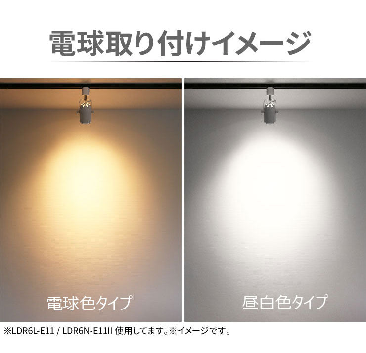 ダクトレール スポットライト 照明 ライト レールライト E11 LED電球付き 50W DLS505A-LDR6-E11 ビームテック