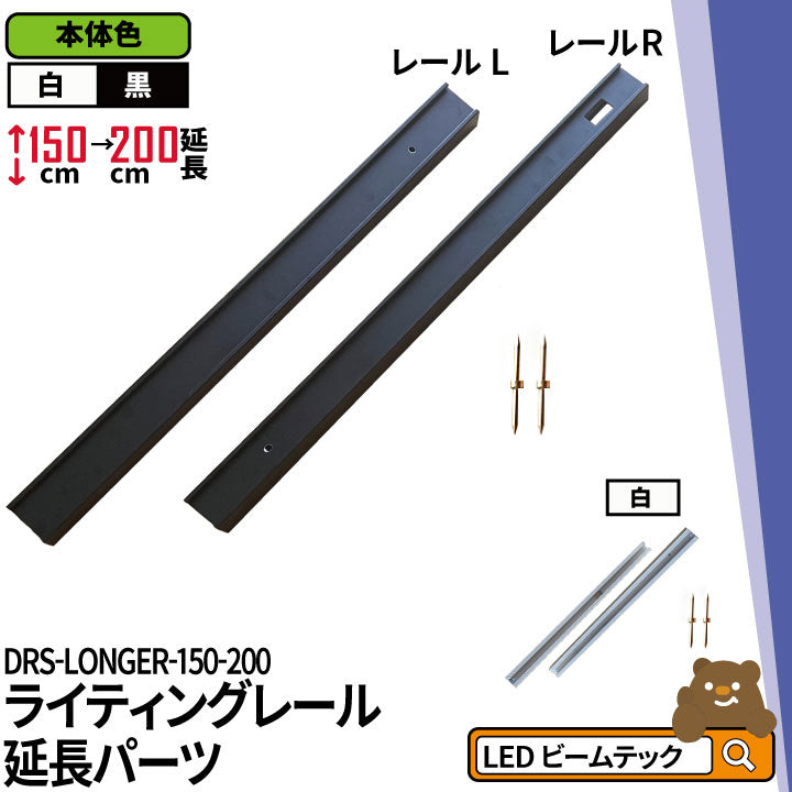 ダクトレール ライティングレール DRS-IIIシリーズ 延長 150cm を