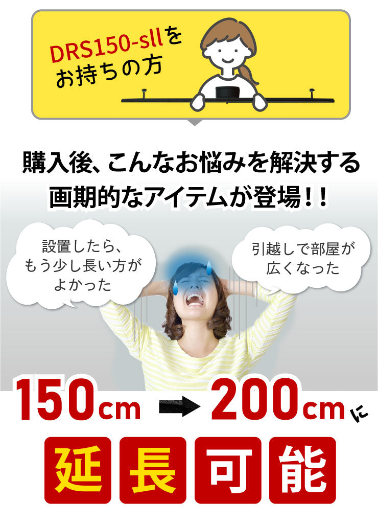 ダクトレール ライティングレール DRS-IIIシリーズ 延長 150cm を 200cm に DRS-LONGER-150-200