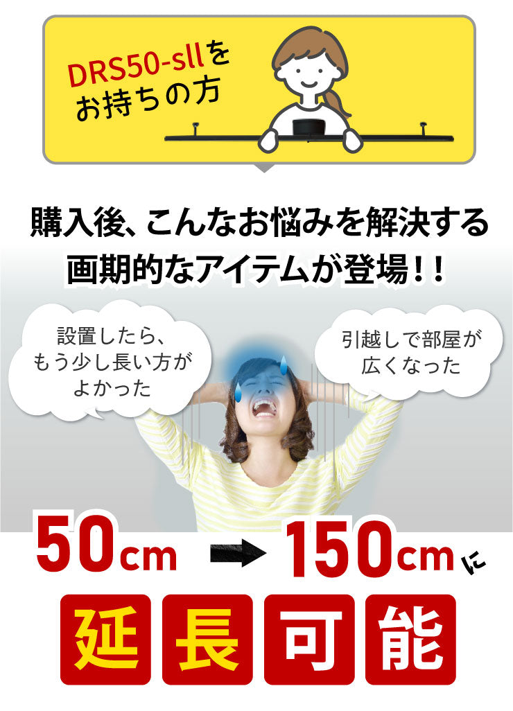 ダクトレール ライティングレール DRS-IIIシリーズ 延長 50cm を 150cm に DRS-LONGER-50-150
