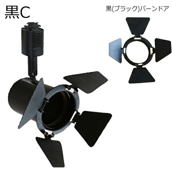 ダクトレール スポットライト 照明 ライト レールライト E11 LED電球付き 60W 黒 白 E11DLS-LSB5611D ビームテック