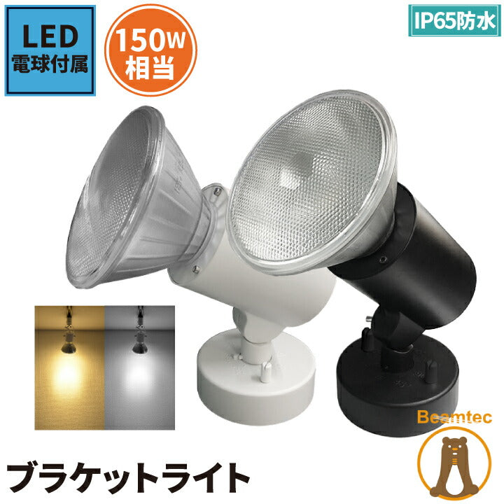 LED電球付きスポットライト 照明 業務用 オフィス 工場 現場 作業用