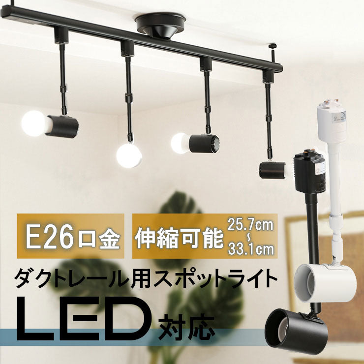 ダクトレール スポットライト 照明 ライト レールライト E26 LED電球付き 60W 相当 210度 調光 調色 虫対策 電球色 昼白色 昼光色 リモコン 工事不要 リモコンセット 黒 白 E26RS-LDA8W2C4R ビームテック