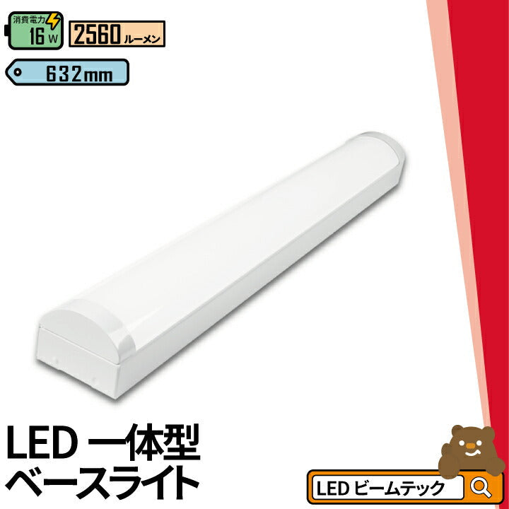 LED蛍光灯 20W 20形 直管 器具 照明器具 一体型 ベースライト トラフ 虫対策 昼白色 2560lm 昼光色 2560lm FBL
