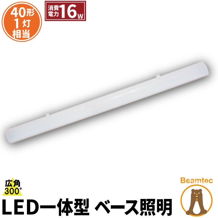 LED蛍光灯 40W 40形 直管 器具 照明器具 1灯 一体型 ベースライト 両側給電 虫対策 電球色 1900lm 昼光色 2000lm FLR-S401BT-LT40K-R ビームテック