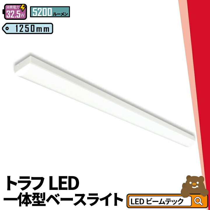 LED蛍光灯 40W 40形 直管 器具 照明器具 一体型 ベースライト トラフ