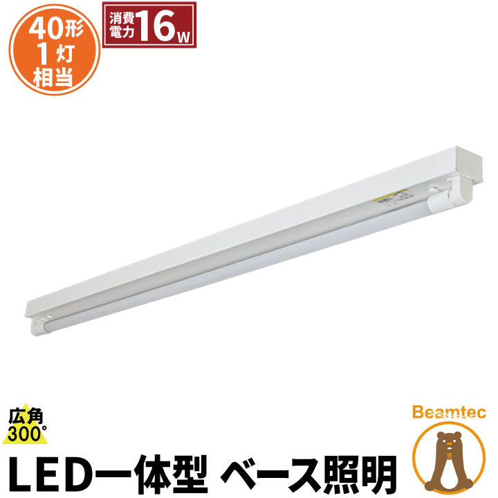 LED蛍光灯 40W 40形 直管 器具 照明器具 1灯 一体型 ベースライト トラフ 両側給電 虫対策 電球色 1900lm 昼光色 2000lm FRTR40-LT40K-R ビームテック