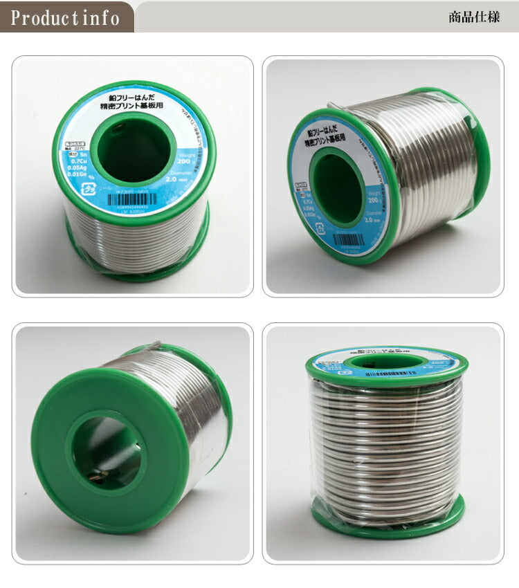 はんだ 半田 糸半田 鉛フリー半田 鉛フリーハンダ 線径2.0mm 200g LSF-B20020 ビームテック