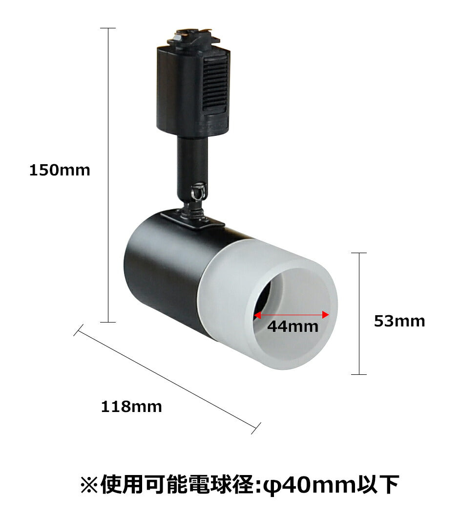 ダクトレール スポットライト 照明 ライト レールライト E17 LED電球付き 40W 黒 白 E17DLS-PC-LDA5-E17 ビームテック