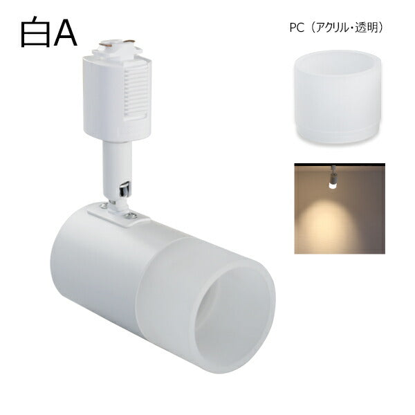 ダクトレール スポットライト 照明 ライト レールライト E11 LED電球付き 60W 黒 白 E11DLS-LSB5611D ビームテック