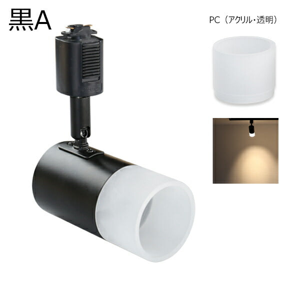 ダクトレール スポットライト 照明 ライト レールライト E11 LED電球付き 60W 黒 白 E11DLS-LSB5611D ビームテック