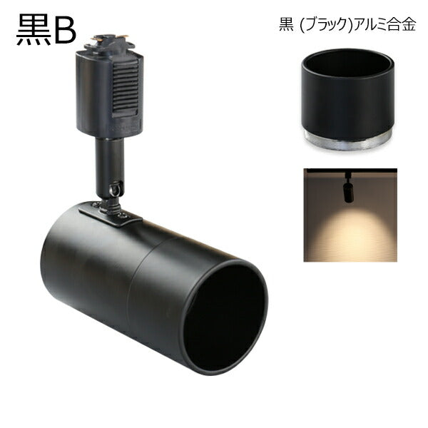 ダクトレール スポットライト 照明 ライト レールライト E11 LED電球付き 60W 黒 白 E11DLS-LSB5611D ビームテック