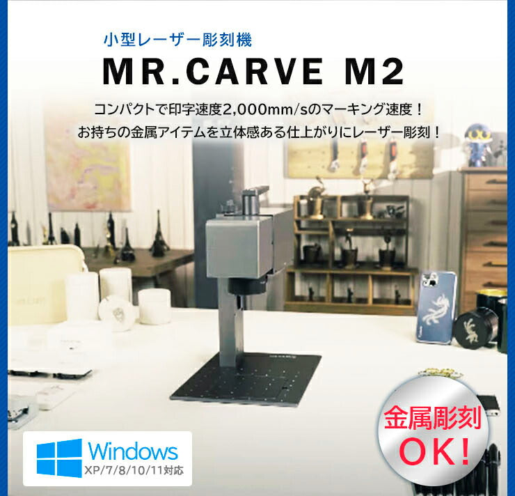 レーザー彫刻機 小型 ポータブル 加工機 DAJA LASER MR CARVE レーザー 加工 カッター コンパクト レーザーカッター 2000mW laser-m2 laser-m1 後継機