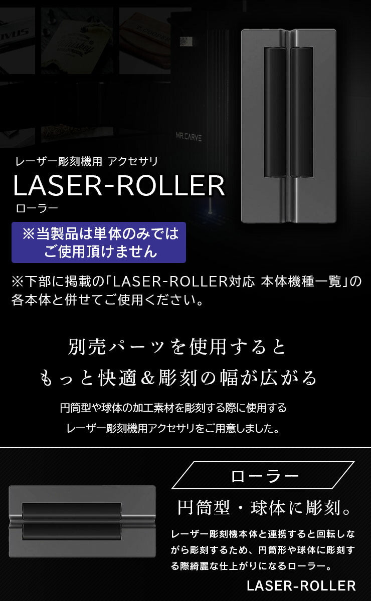 DAJALASER-M3 オプション ローラー レーザーカッター LASER-ROLLER