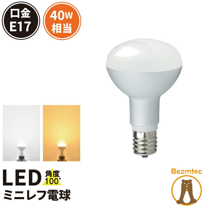 LED電球 E17 40W 相当 レフ球 レフ電球 虫対策 電球色 340lm 昼光色 370lm LB3017 ビームテック