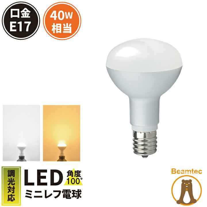 LED電球 E17 40W 相当 調光器対応 レフ球 レフ電球 虫対策 電球色