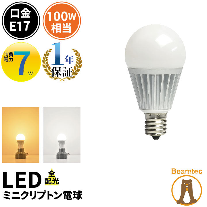 LED電球 E17 ミニクリプトン 100W 相当 300度 虫対策 電球色