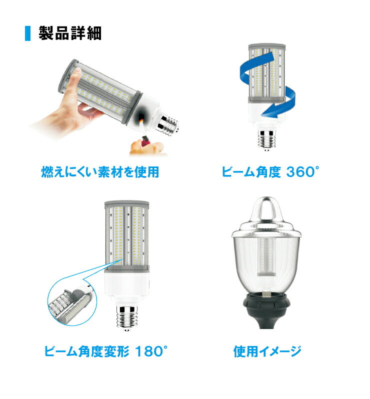LED電球 コーンライト 水銀灯 E26 E39 225W 相当 電球色 昼白色 LBG180D63 ビームテック