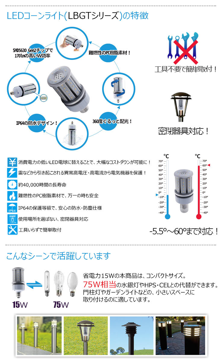 LED水銀灯 75W相当 電球 E26口金 防塵 防水 電源内蔵 密閉型器具対応 コーンライト 全配光 街路灯 防犯灯 交換用 照明 LBGT15W-26 電球色 LBGT15Y-26 昼白色 ビームテック