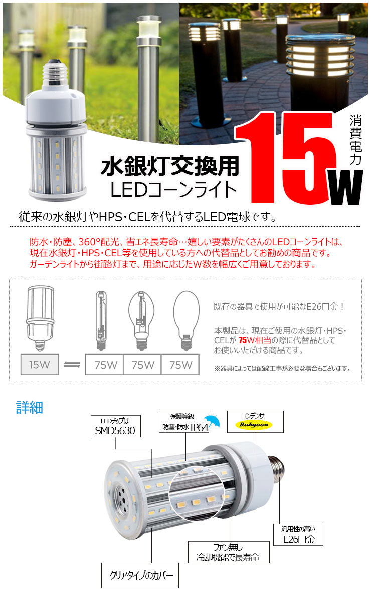 LED水銀灯 75W相当 電球 E26口金 防塵 防水 電源内蔵 密閉型器具対応 コーンライト 全配光 街路灯 防犯灯 交換用 照明 LBGT15W-26 電球色 LBGT15Y-26 昼白色 ビームテック