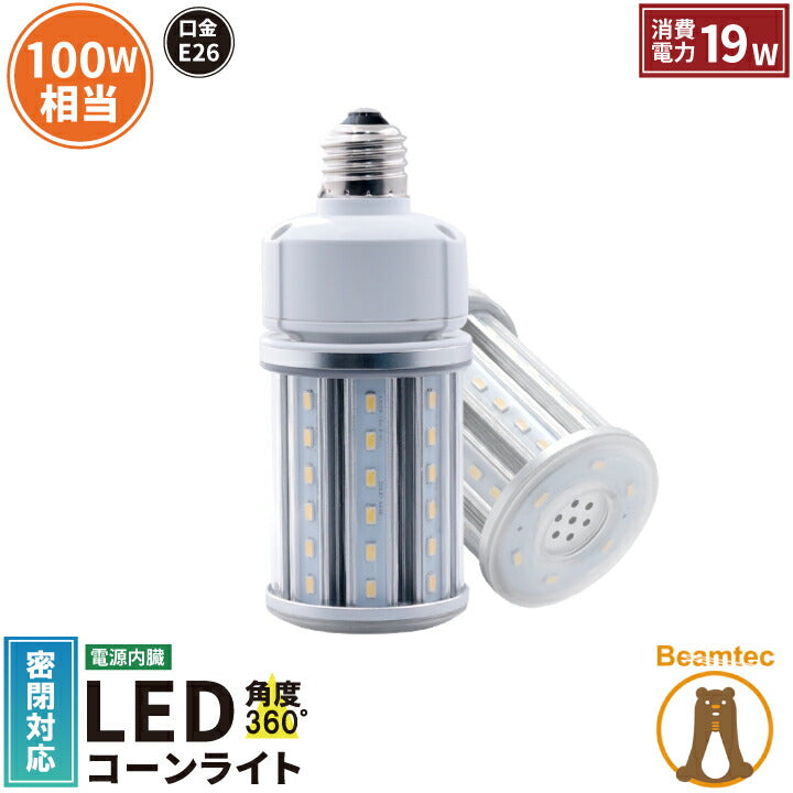 数量限定】LED水銀灯 100W相当 電球 E26口金 防塵 防水 電源内蔵 密閉