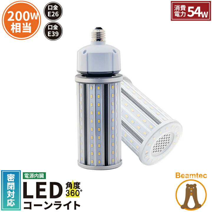 LED水銀灯 200W相当 電球 E26 E39 口金 防塵 防水 電源内蔵 密閉型器具